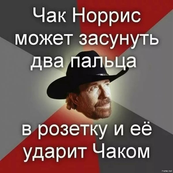 Чак Норрис приколы