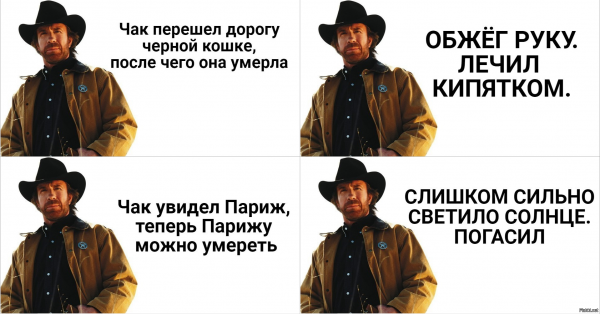 Анекдоты про Чака Норриса