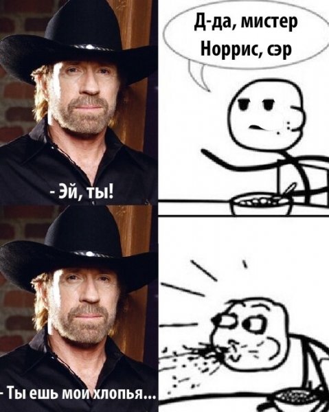 Чак Норрис Мем