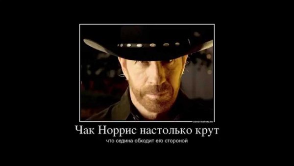 Чак Норрис приколы