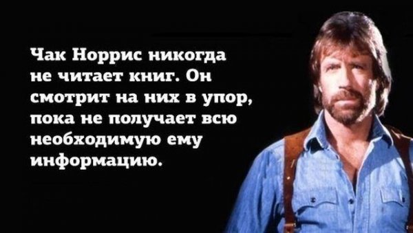 Анекдоты про Чака Норриса