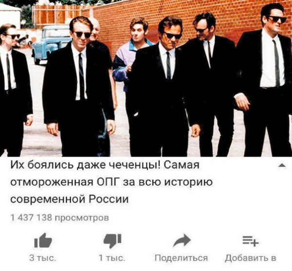 Самая отмороженная ОПГ