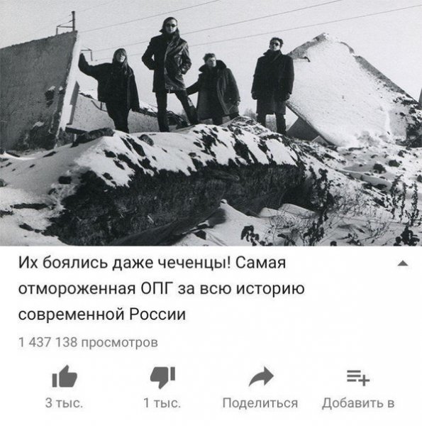 Самая отмороженная ОПГ