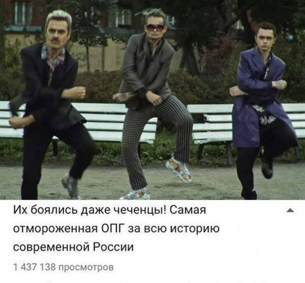 Самая отмороженная ОПГ