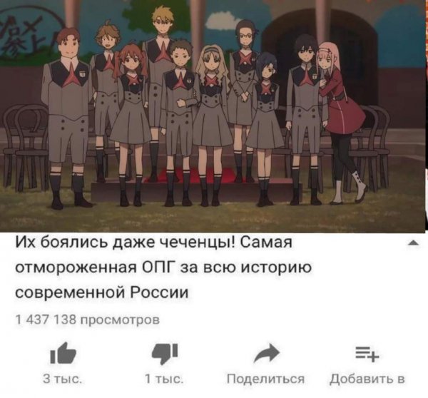 Мемы их боялись даже