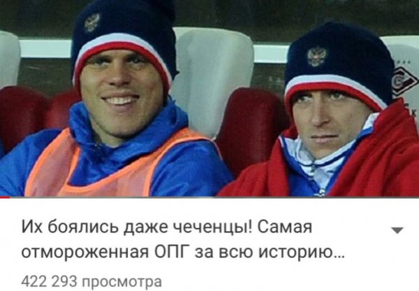 Самая отмороженная ОПГ