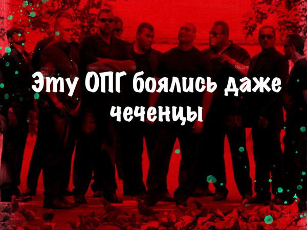 Их боялись даже чеченцы