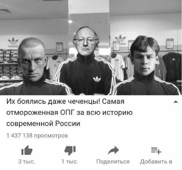 Самая отмороженная ОПГ
