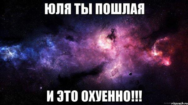 Юля Мем