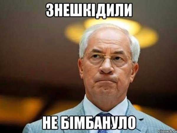 Украинская царь Бимба Мем