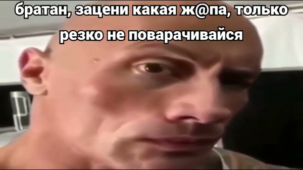 Скала из мема