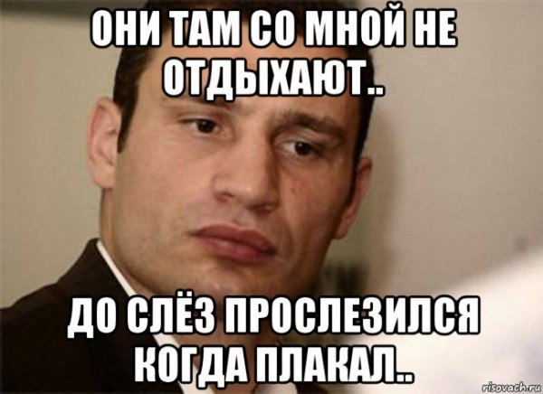 Кличко прослезился Мем