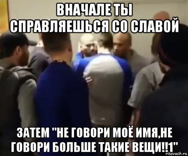 Ты такие вещи не говори