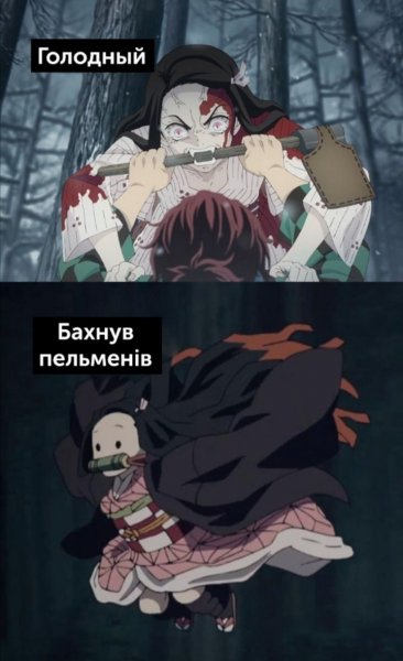 Аниме клинок рассекающий демонов меме