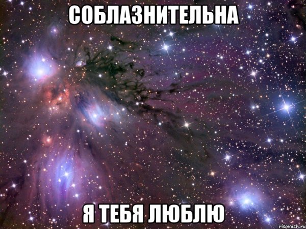 Я тебя люблю ты самый лучший