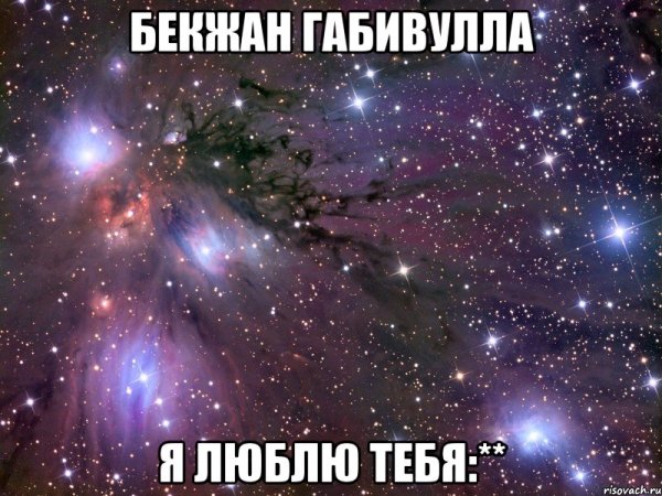 Люблю тебя мемы
