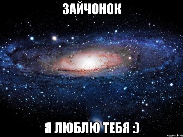 Я тебя люблю Мем