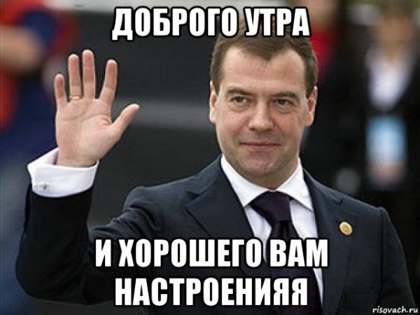Доброе утро Господа