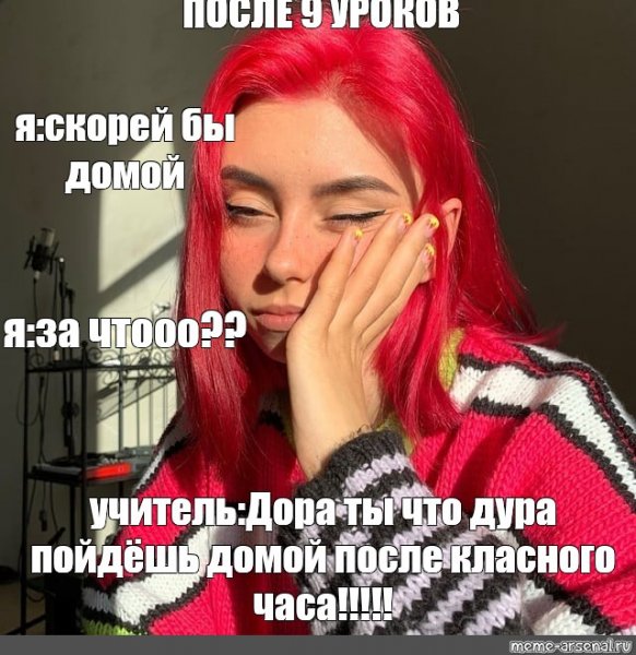 Дора певица мемы