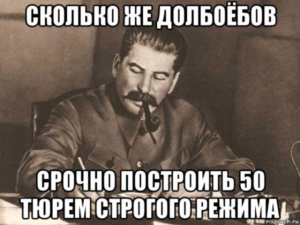 Сталин мемы