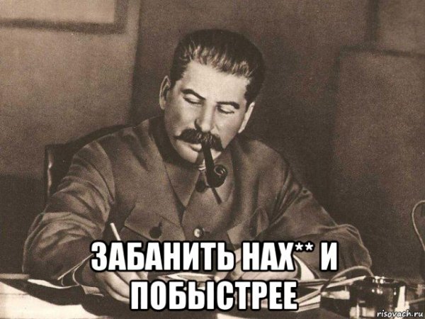 Смешные мемы со Сталиным