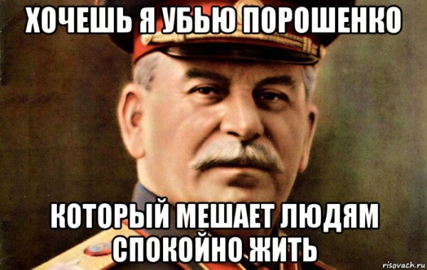 Сталин жив Мем
