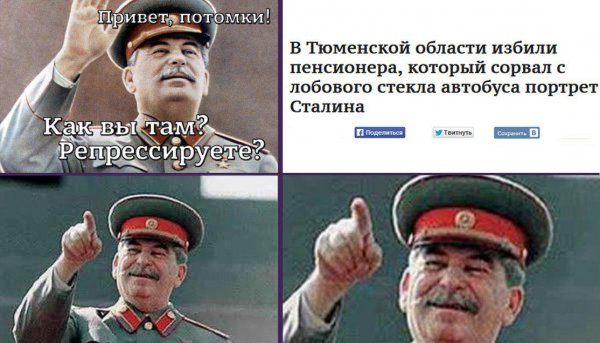 Смешные мемы про Сталина