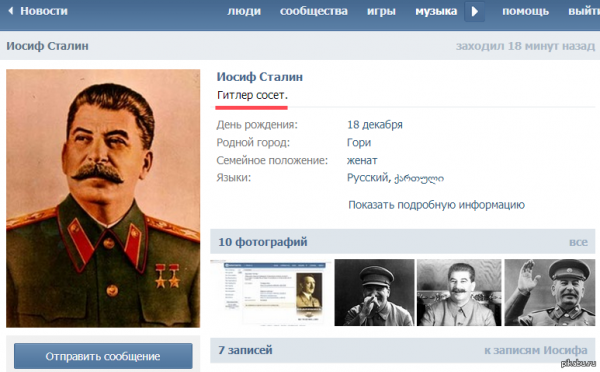 Мемы про Гитлера и Сталина