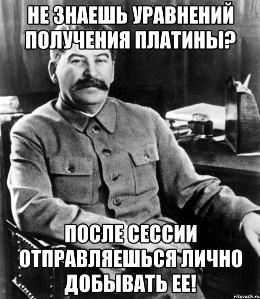 Сталин мемы