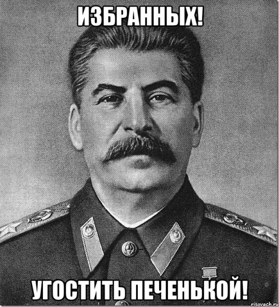 Сталин Мем
