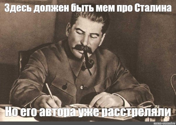 Сталин расстрелять фото