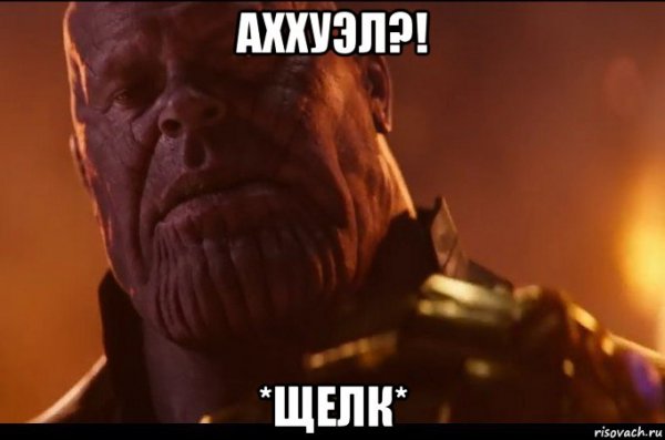 Танос Impossible