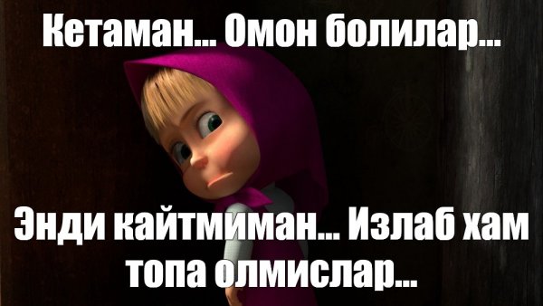Маша и медведь мемы
