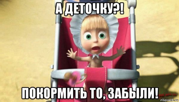 Маша и медведь Наряды то Мои забыли