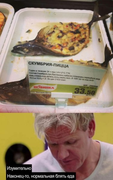 Гордон Рамзи delicious