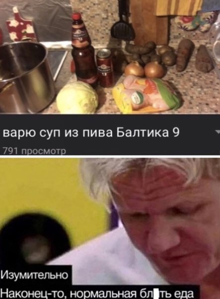 Гордон Рамзи мемы