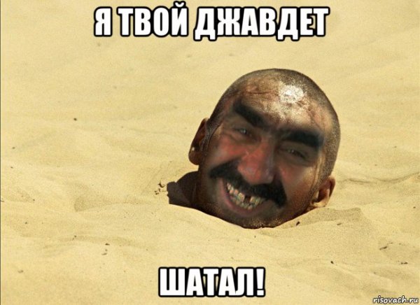 Ашот Мем