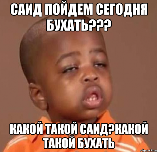 Какой пацан Мем