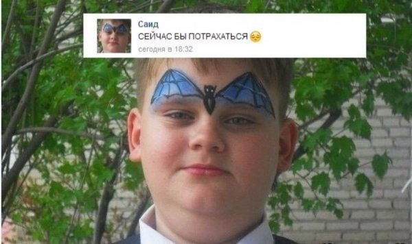 Сейчас бы Мем