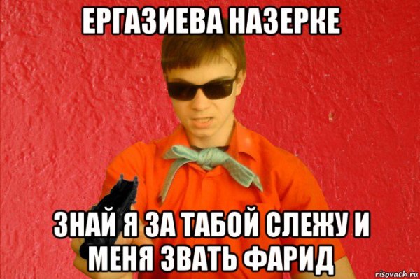 Фарид мемы