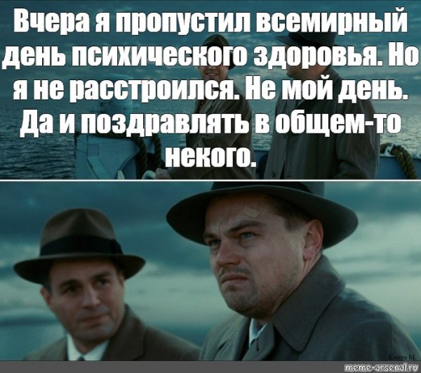 Мемы с ди Каприо остров проклятых
