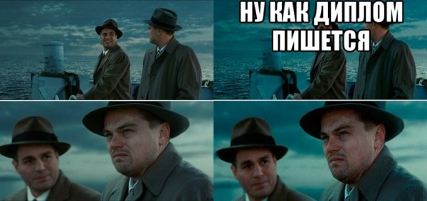 Мем Леонардо ди Каприо остров