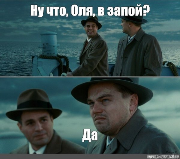 Мем ди Каприо остров