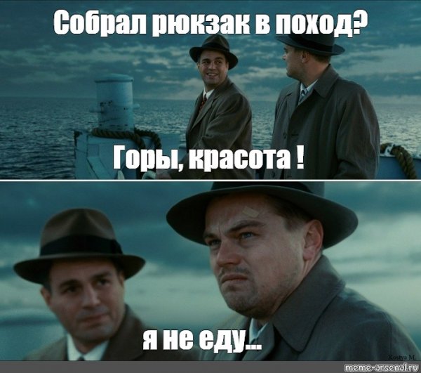 ДИКАПРИО остров проклятых Мем