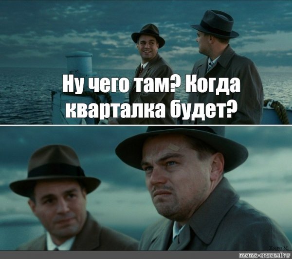 Леонардо ДИКАПРИО остров проклятых Мем