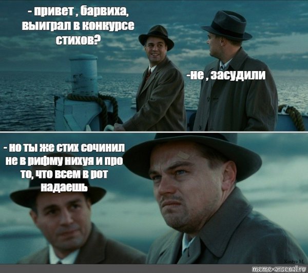 Начальник орал ди Каприо