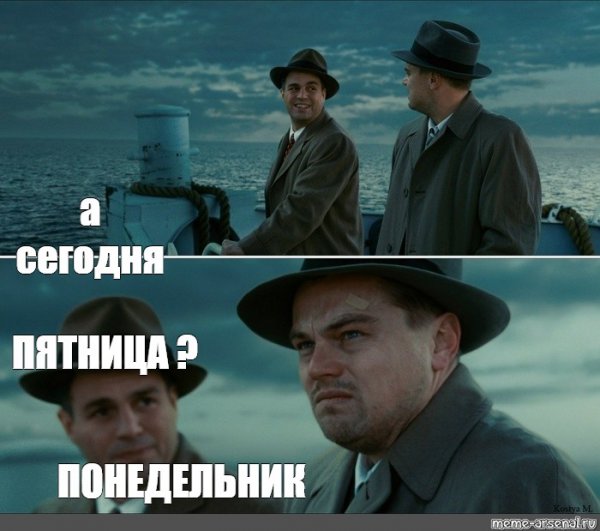Леонардо ди Каприо Мем остров проклятых