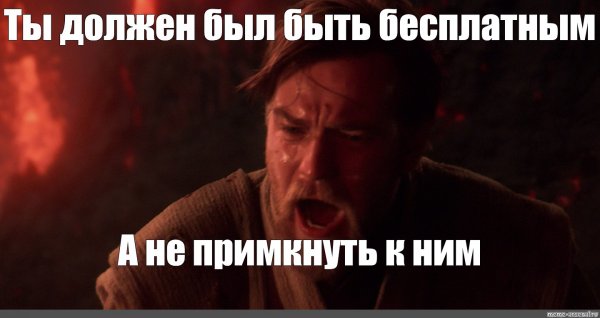 Ты был мне братом Энакин я любил тебя