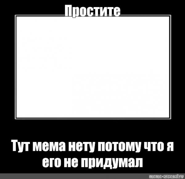 Шаблон для мема