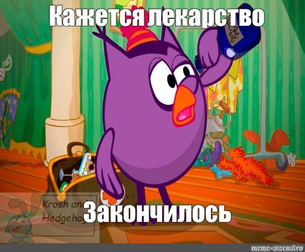 Смешарики Мем